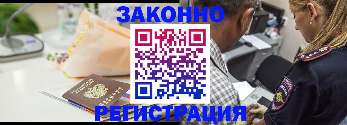 временная регистрация в Якутии